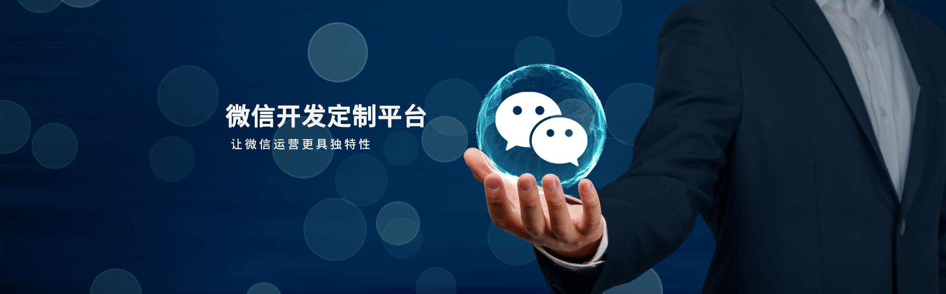 微信端開發