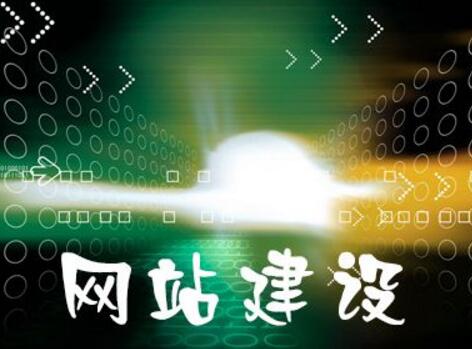 專業網站建設怎么收費
