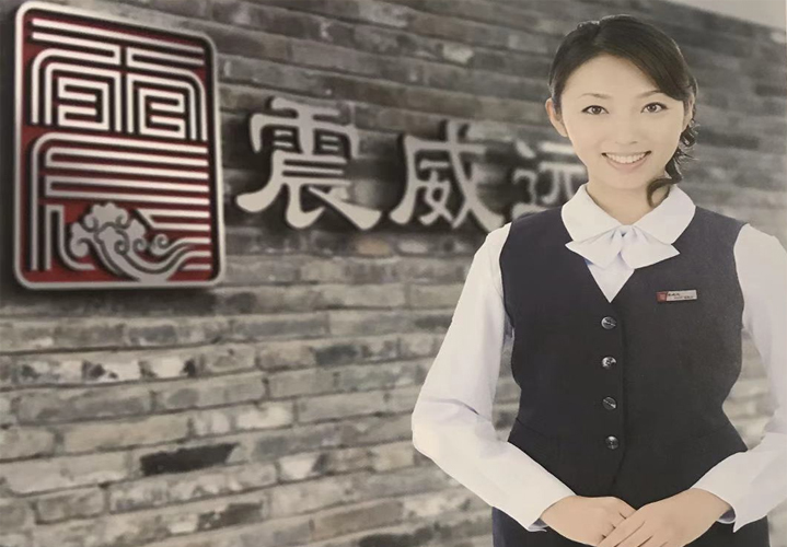 震威遠物業